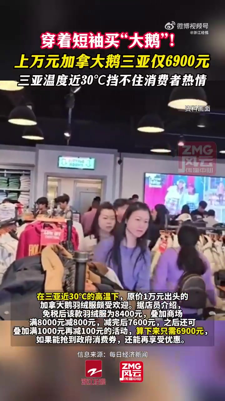 上万元加拿大鹅羽绒服三亚仅6900元
