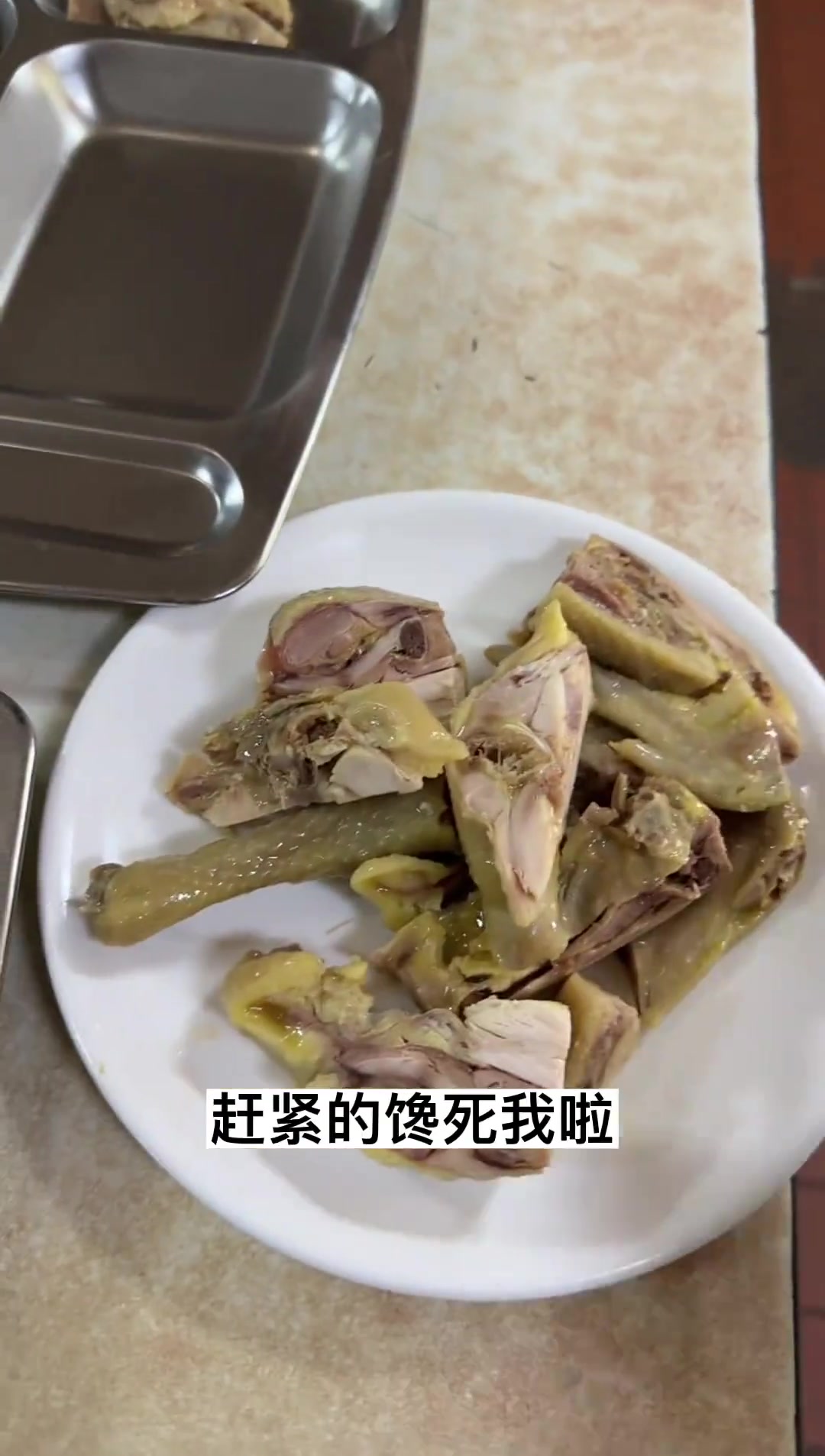 虞三胖香糟鸡好吃到停不下来，今天食堂荤菜就选它