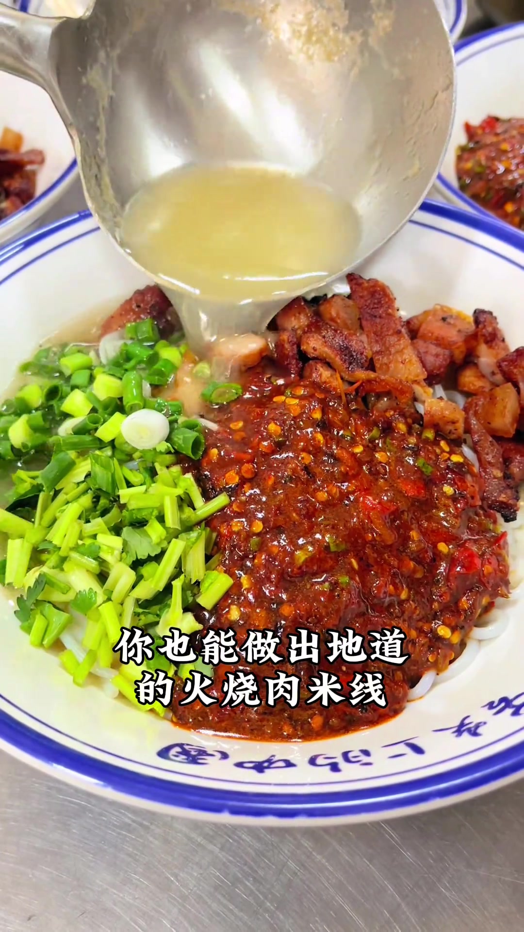 好吃是火烧肉米线做法