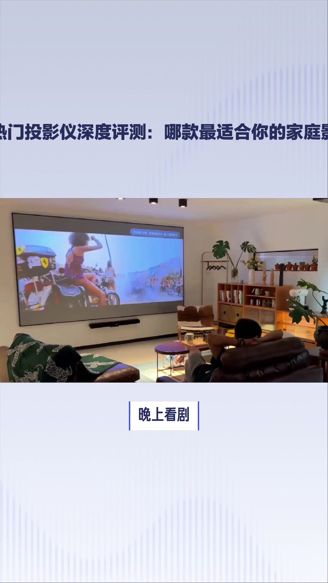 哪个投影仪的品牌比较好?5款实测对比,这三款闭眼入
