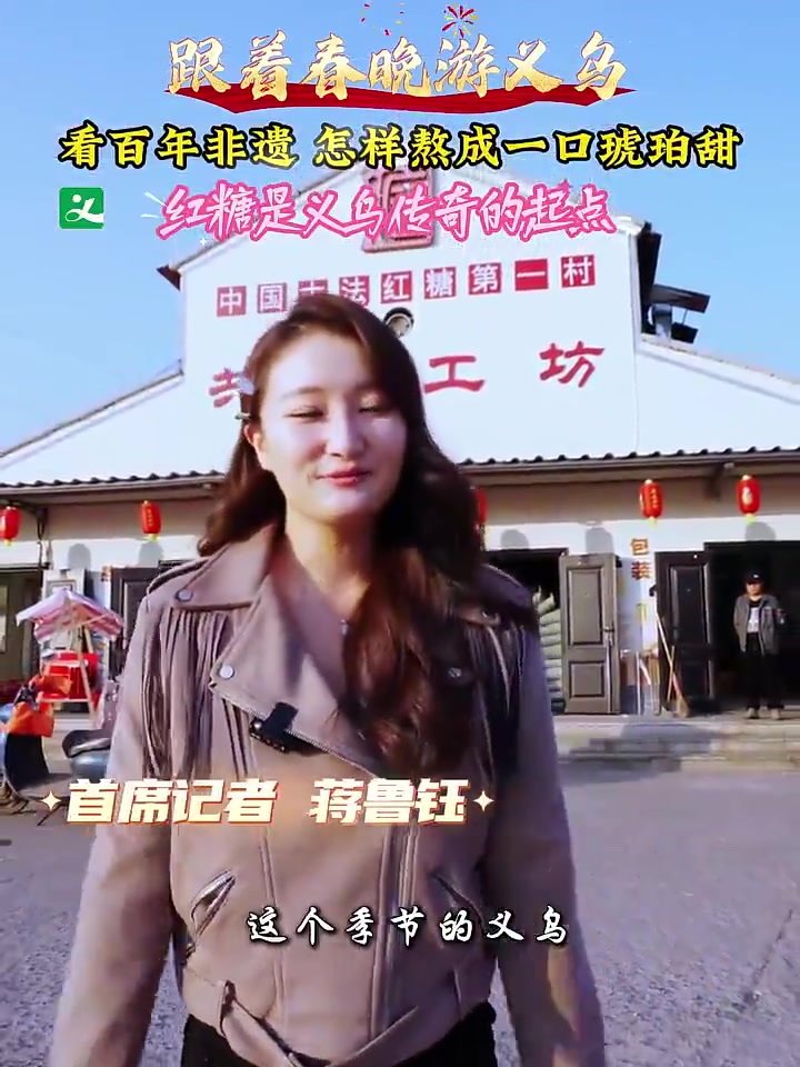 看义乌红糖怎样熬成一口琥珀甜