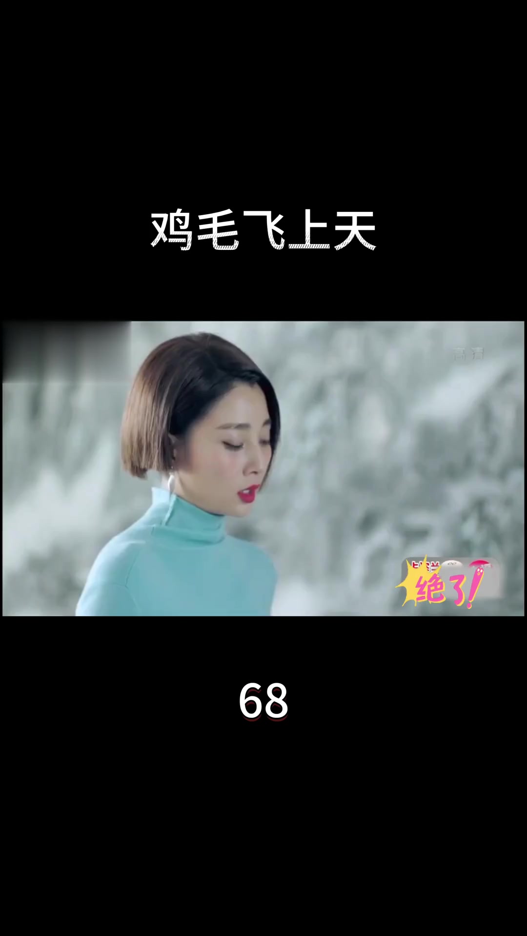电视剧《鸡毛飞上天》第68集精彩内容抢先看