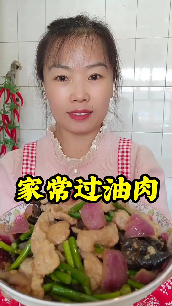 今天给孩子们做了超级下饭的过油肉