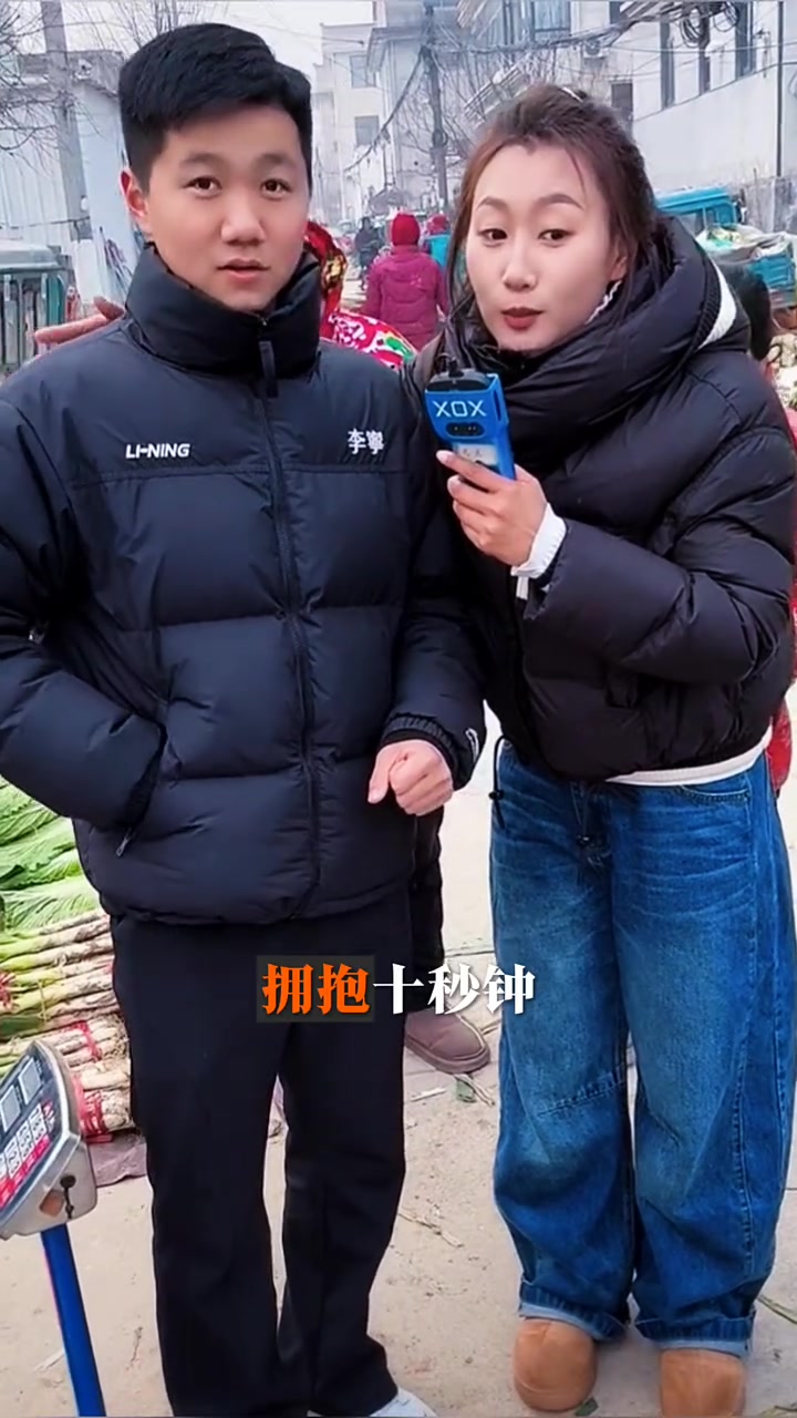 美女和帅哥友谊拥抱成功，大白菜全包了。老铁知识百科