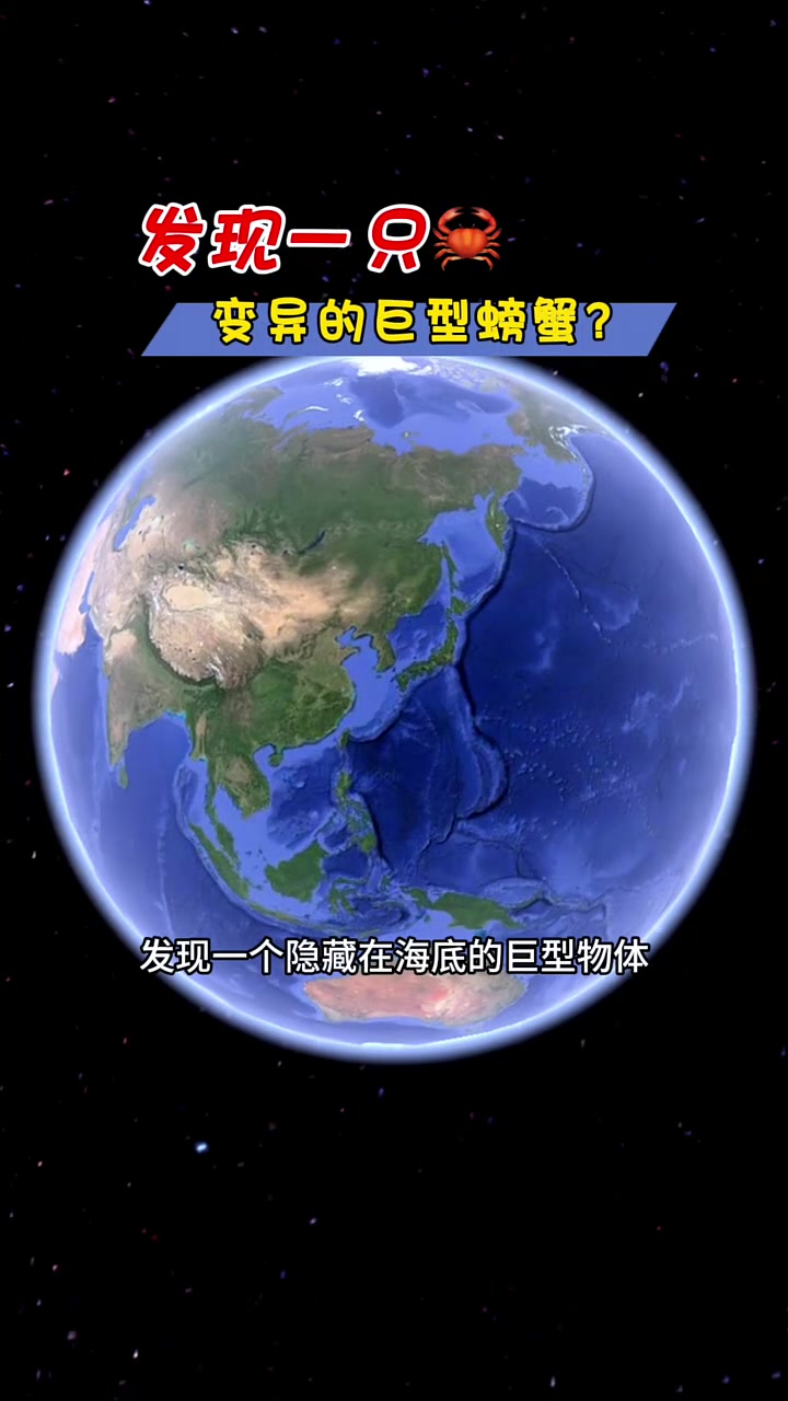 是受日本核废水影响变异的巨型螃蟹吗？