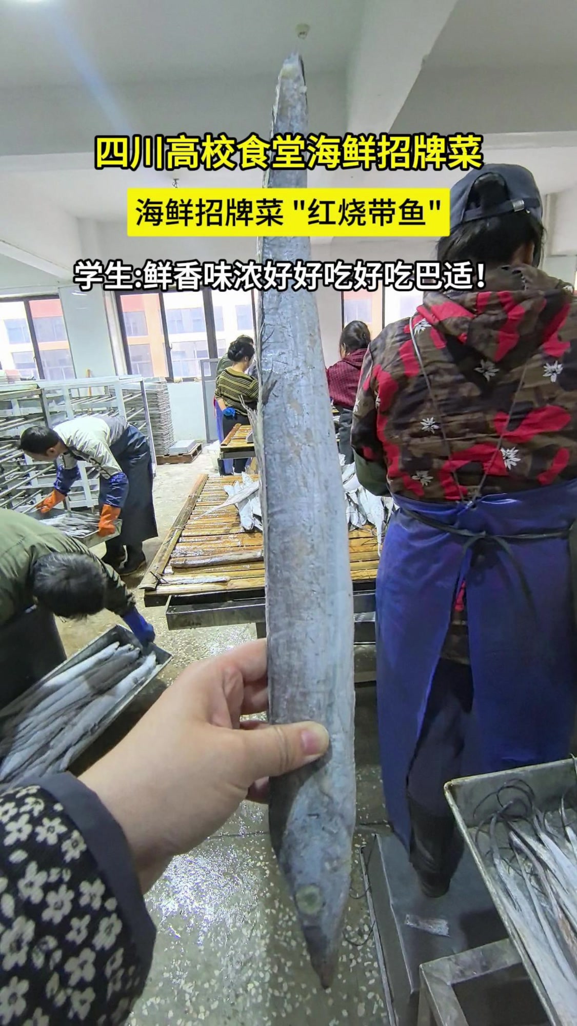 海鲜带鱼经典招牌菜