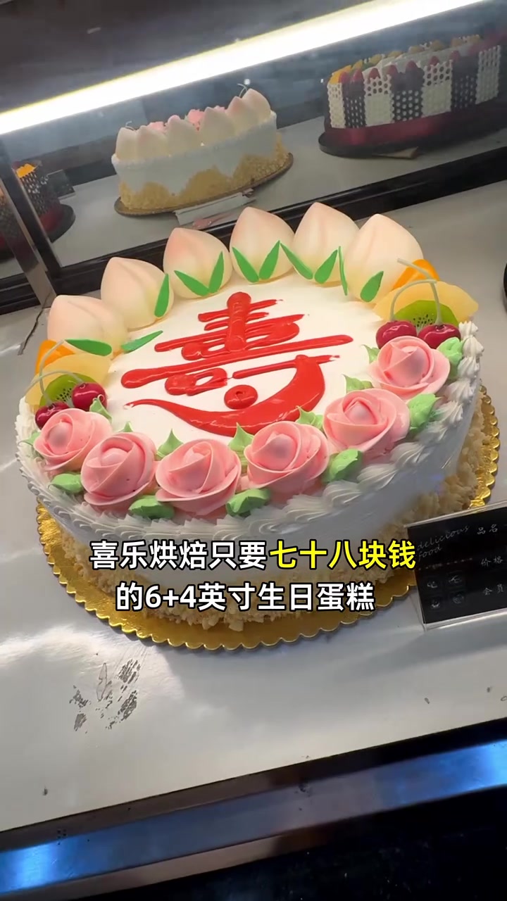 抢到就是赚到！七十八元享低糖低脂6+4英寸生日蛋糕，20款口味任你挑。低糖低脂 生日蛋糕