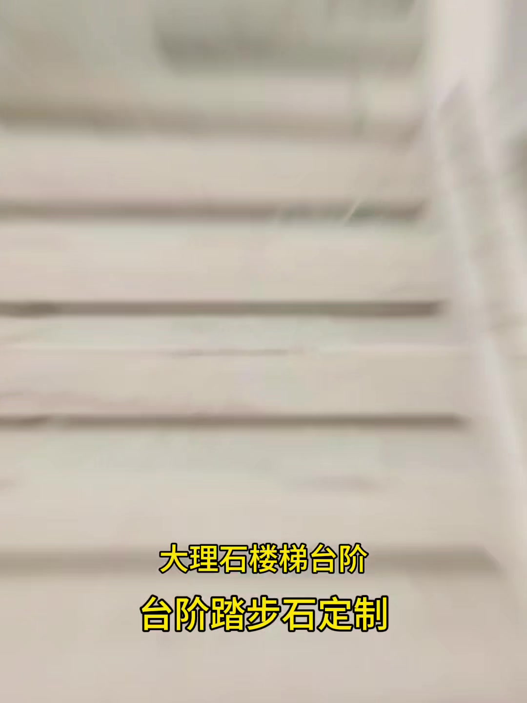 天然大理石楼梯踏步