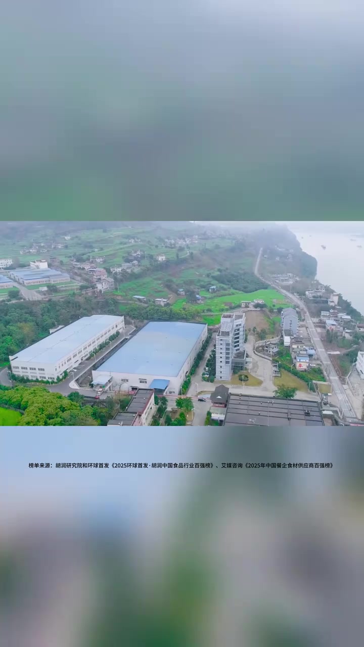 涪陵榨菜集团上榜行业两项权威榜单!