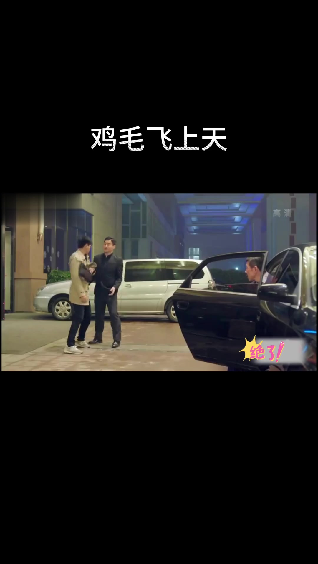 电视剧《鸡毛飞上天》第70集剧情亮点解读