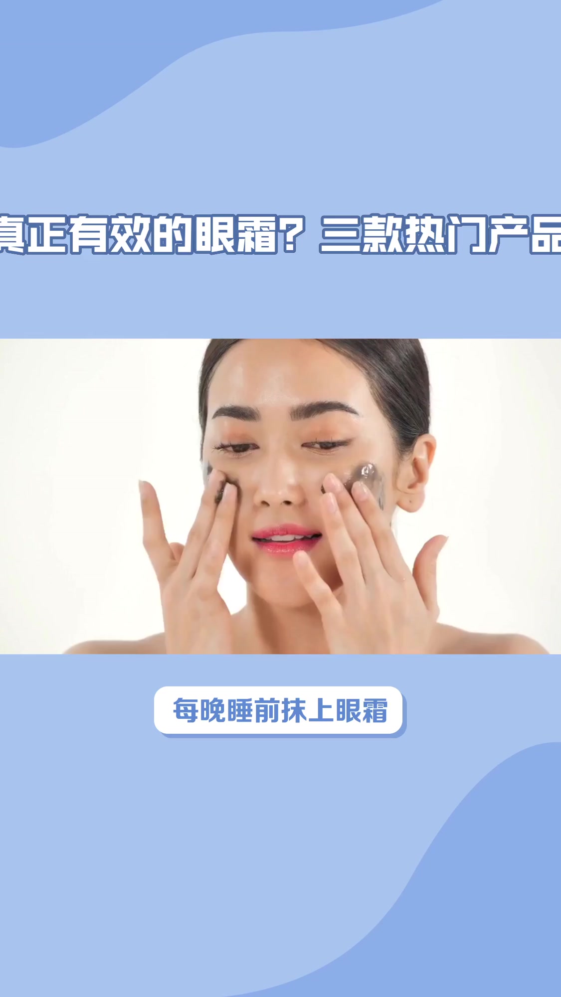 眼霜哪个牌子效果好?眼霜怎么选?3款实测告诉你真相