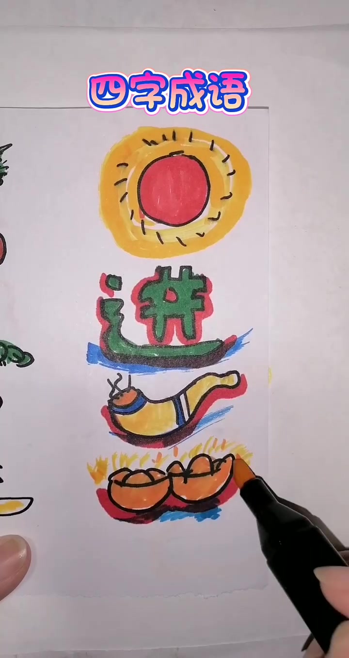 儿童画简笔画