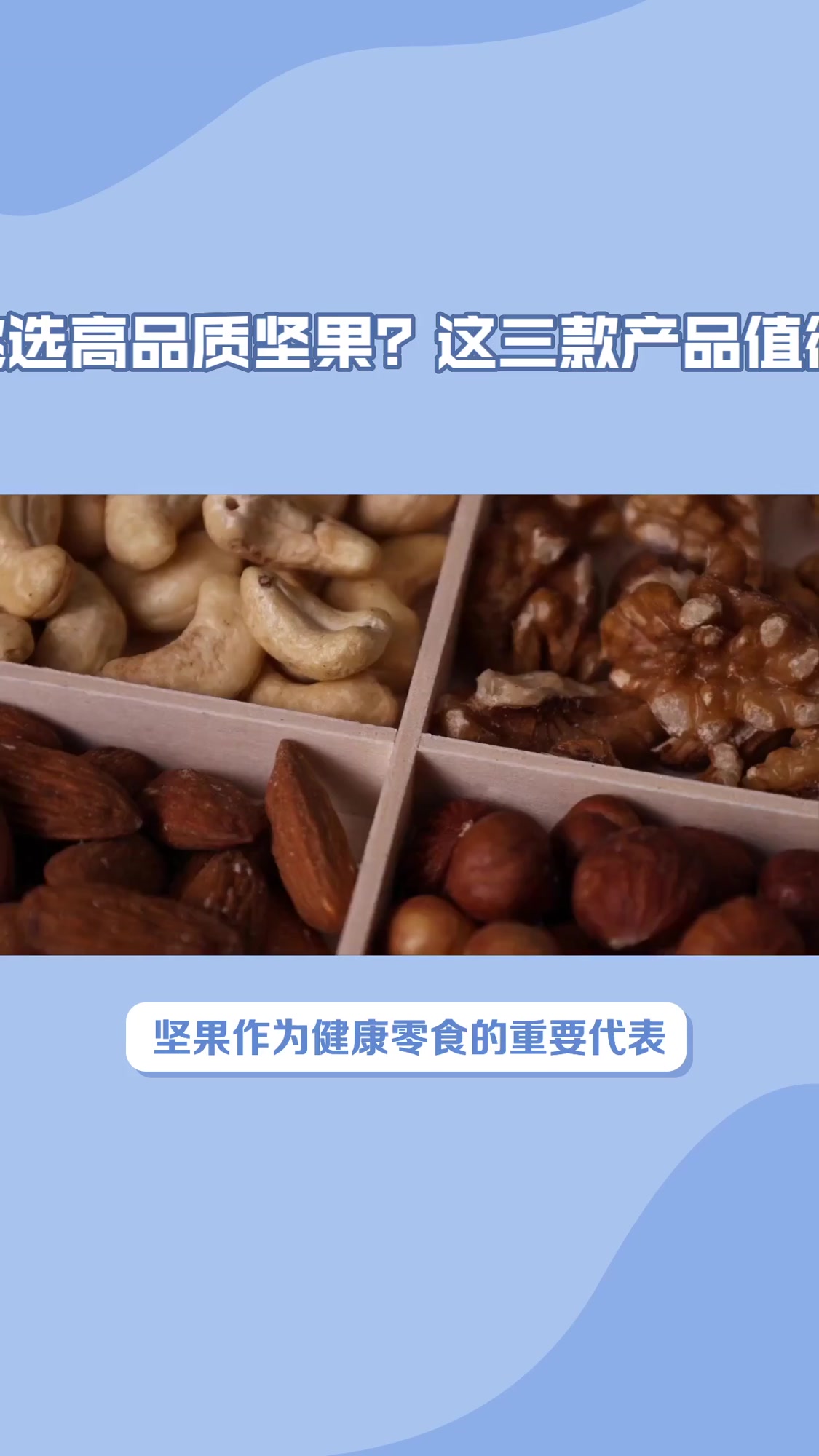 坚果品牌排名前十 最值得买的优质选择 全方位测评带你避坑