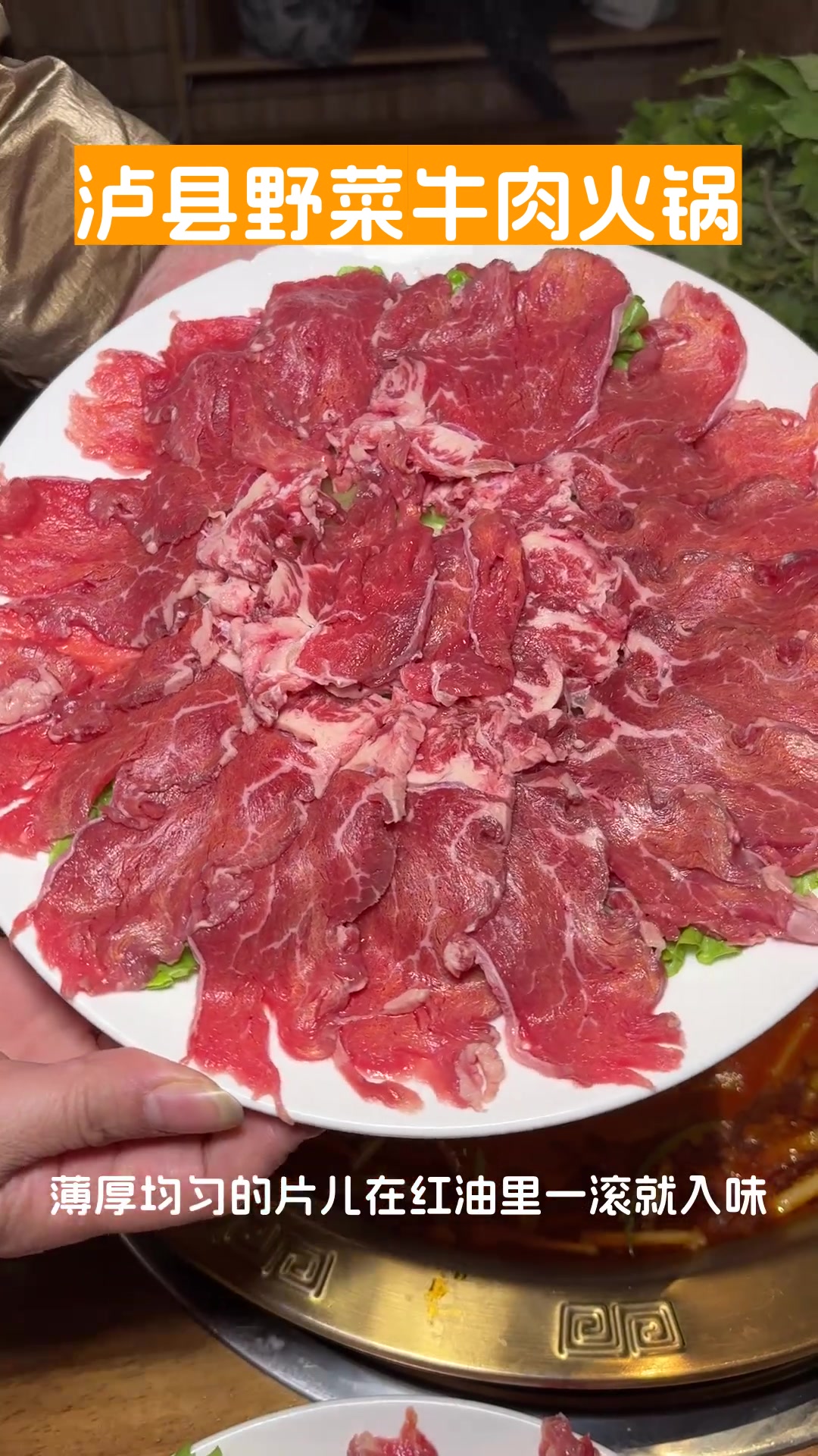 贵州酸汤野菜鲜牛肉火锅