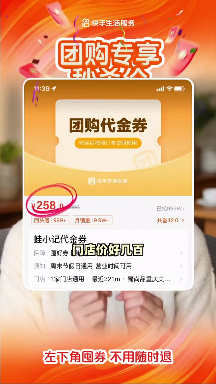 囤蛙小记美蛙肥肠鱼300元代金券,只需258元,省几十块,错过等一年!重庆美食 代金券优惠