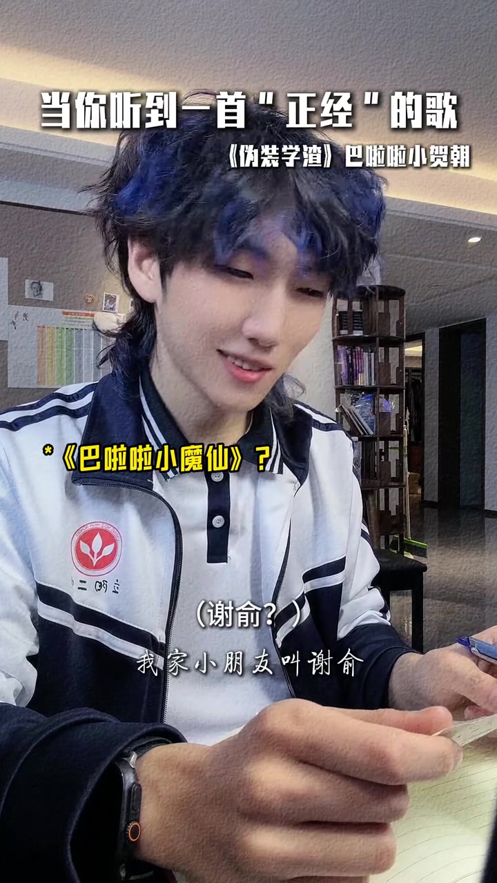 每次遇到看伪渣的我都给她放一遍 伪装学渣 贺朝 贺朝谢俞