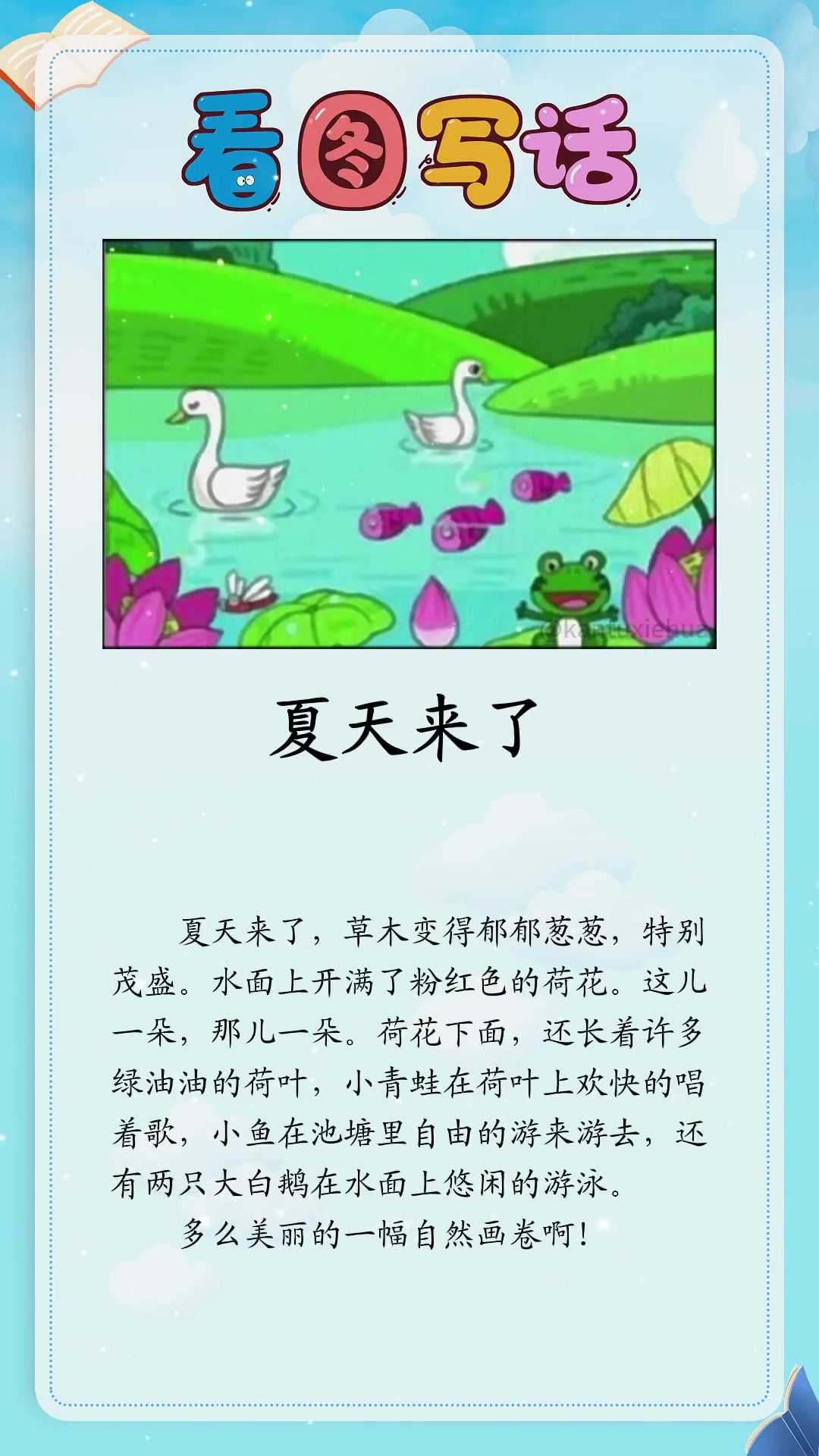 小学语文 一年级看图写话范文