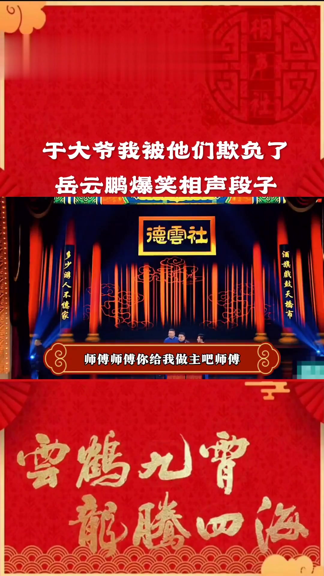 岳云鹏被于大爷打了，岳云鹏孙越爆笑相声段子