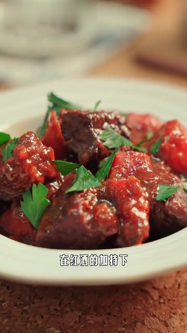秋冬暖乎乎的经典炖菜，法式红酒炖牛肉