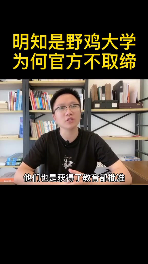 千万不要落入野鸡大学的圈套