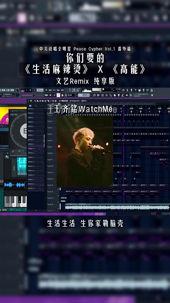 你们要的《生活麻辣烫》与《高能Memphis》纯享版来袭
