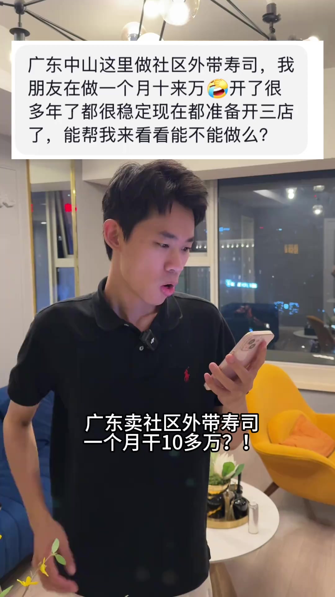 实地考察——广东中山苍井寿司社区寿司这个生意怎么样?
