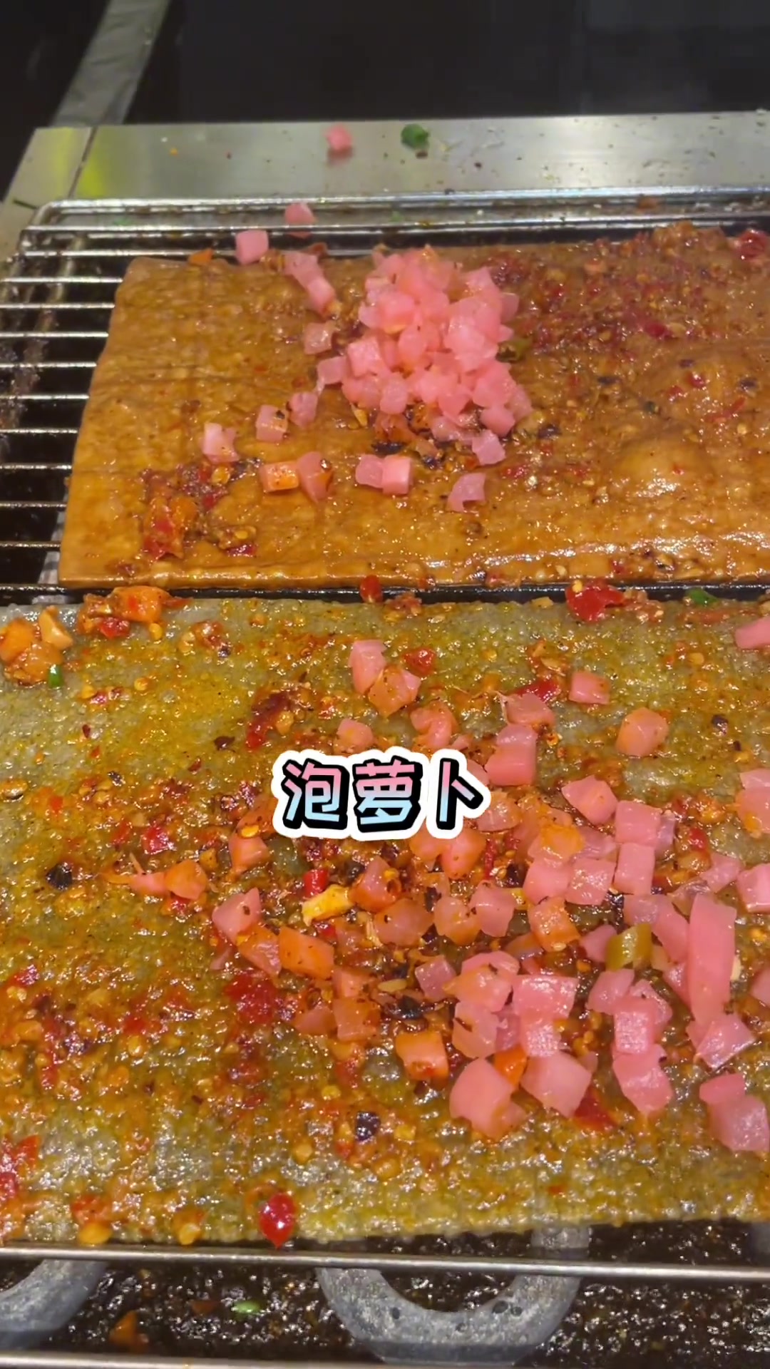 重庆烧烤豆腐干,裹豌豆杂酱刷鲜椒蒜蓉酱,想吃吗