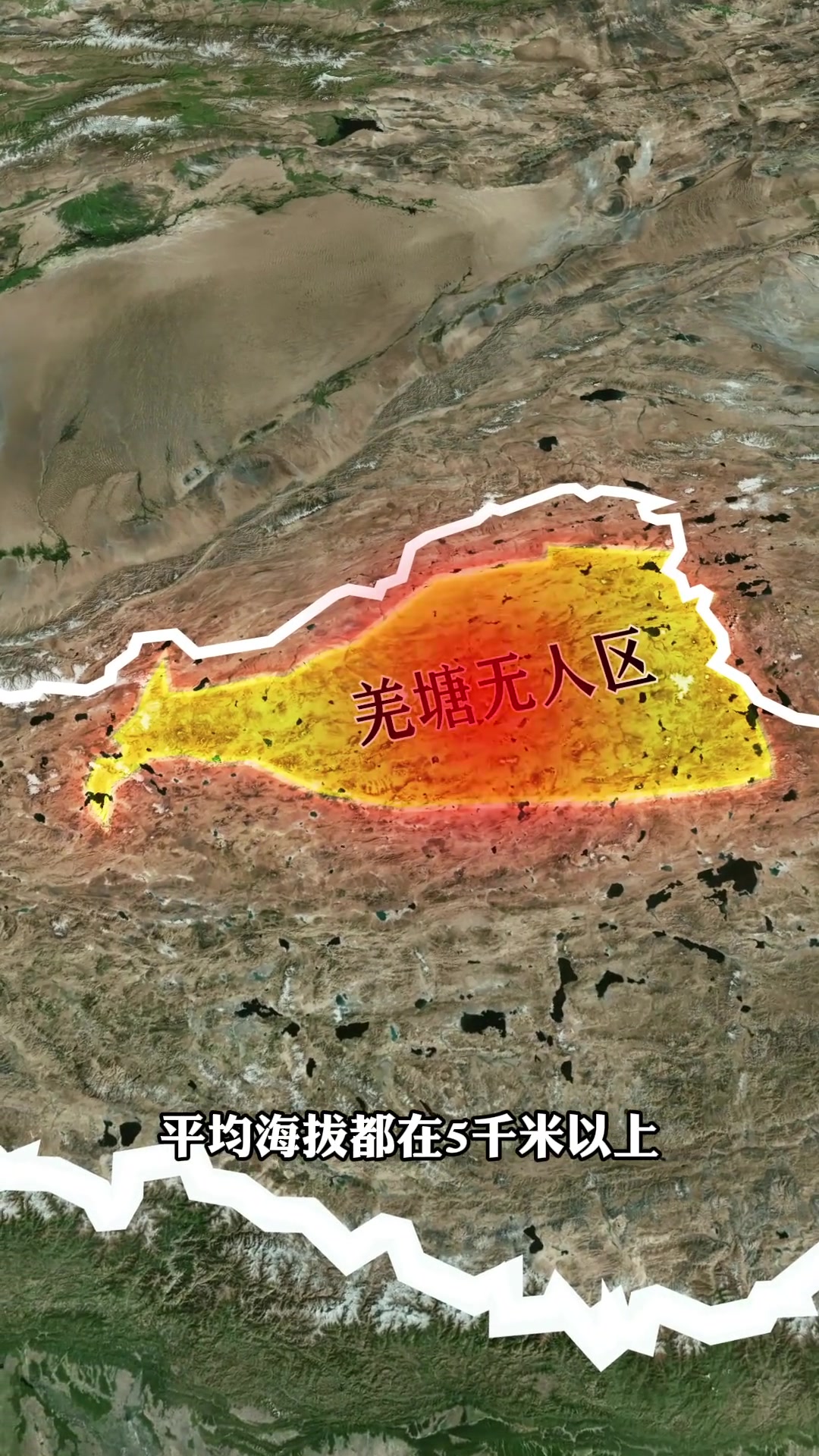 羌塘无人区被称为人类的禁区
