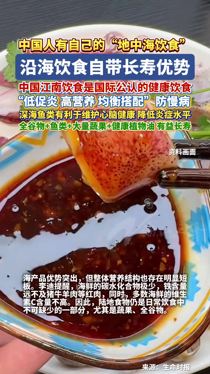 为什么沿海地区的人更长寿?地中海饮食、中国江南饮食……专家解读:沿海饮食自带长寿优势