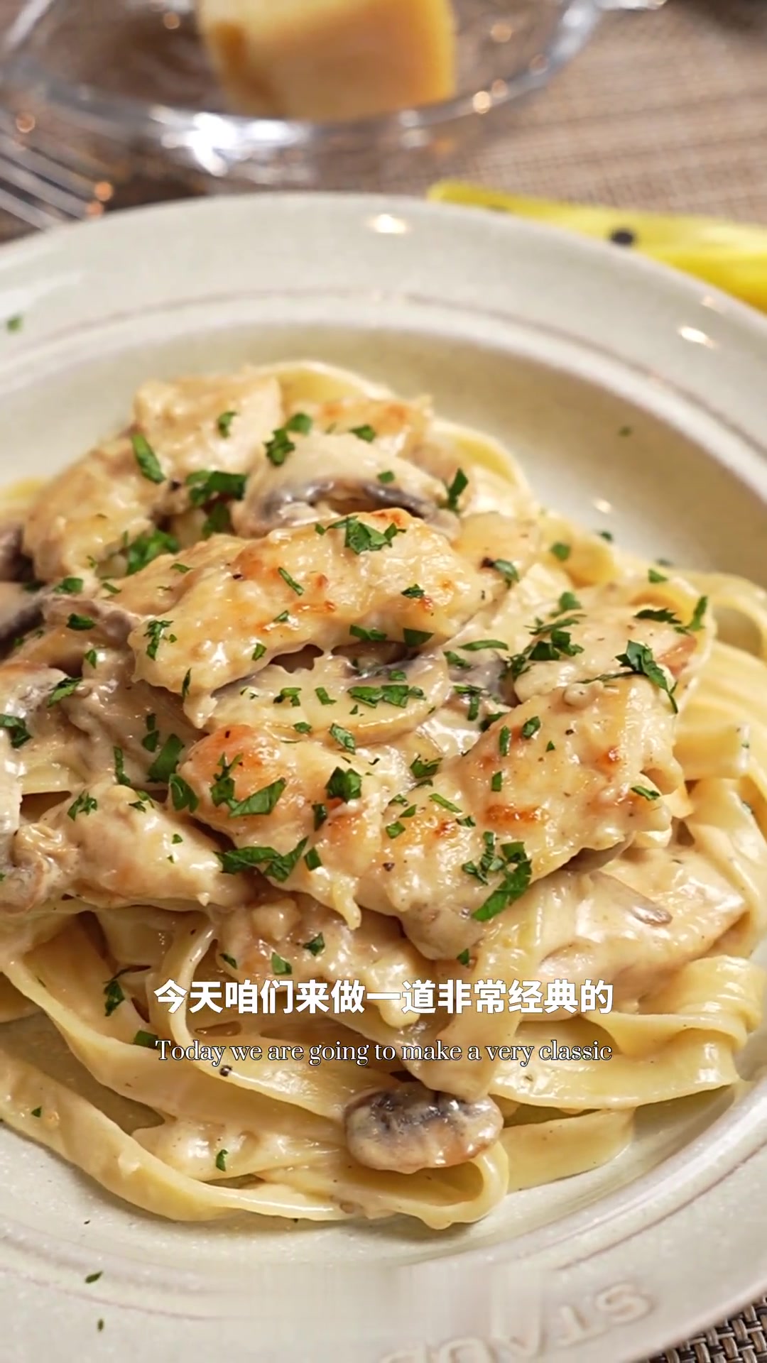 浓郁奶香奶油鸡肉蘑菇意面，好吃到停不下来