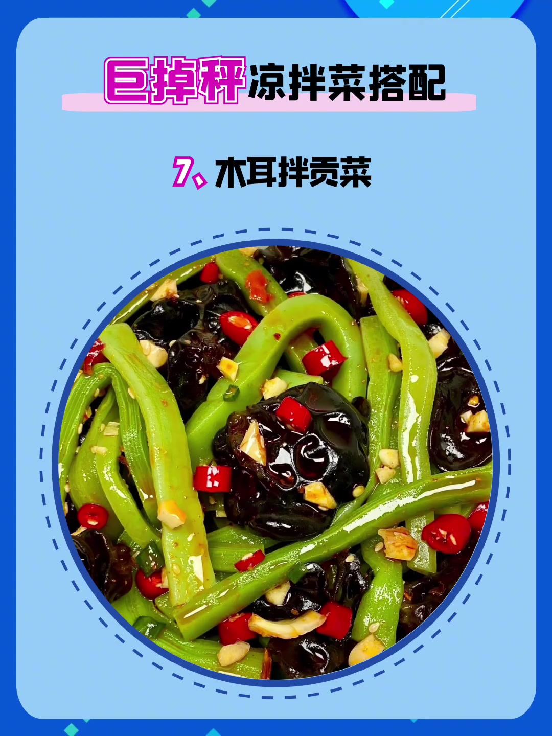 减脂期低卡美味凉拌菜搭配,吃瘦不饿瘦快安排