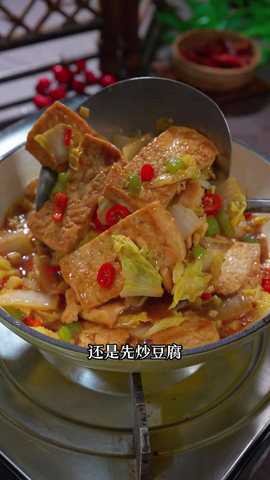 家常美食白菜烧豆腐，做法简单下饭