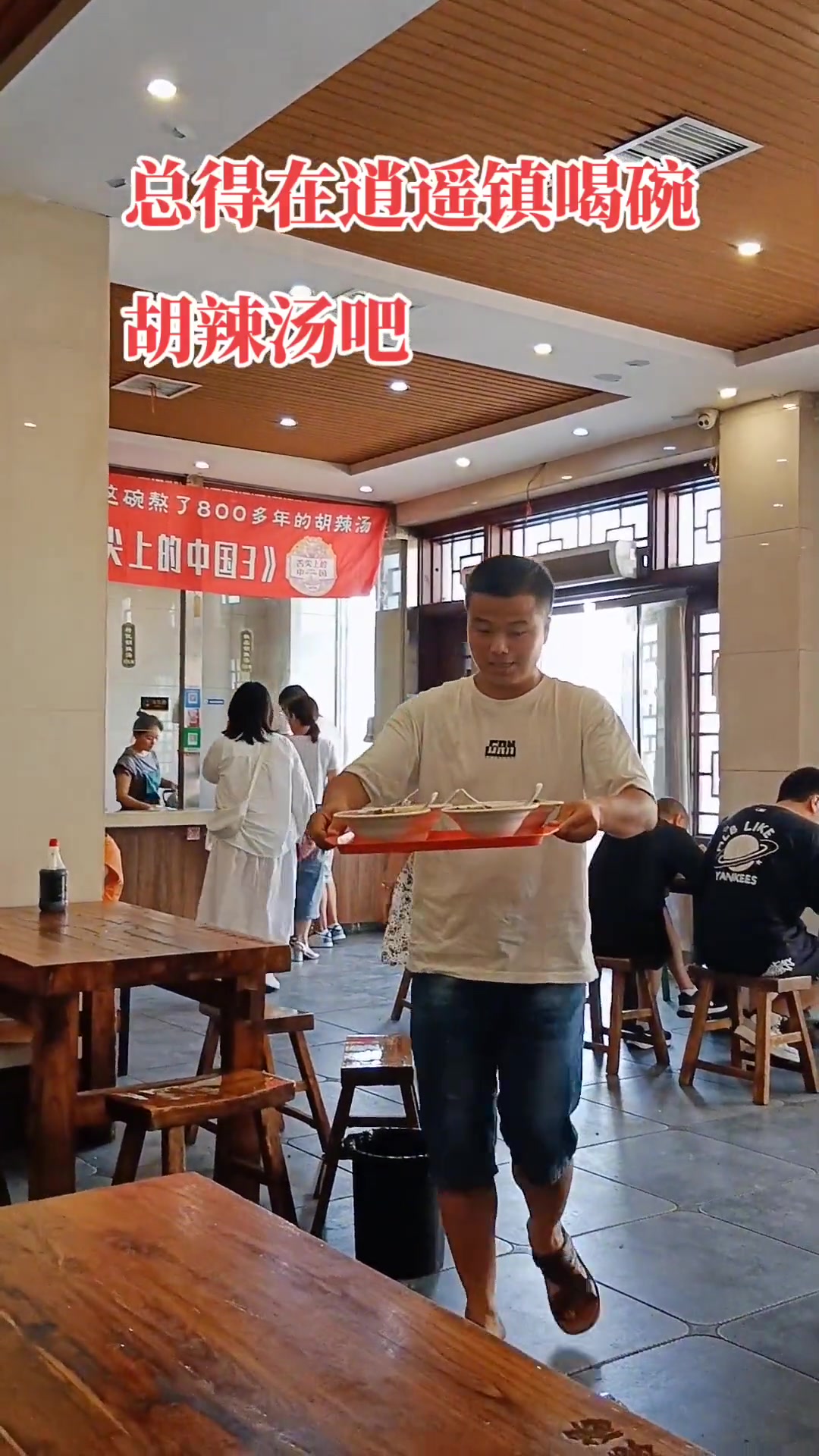 河南人爱喝胡辣汤，今日终于喝到逍遥镇正宗胡辣汤