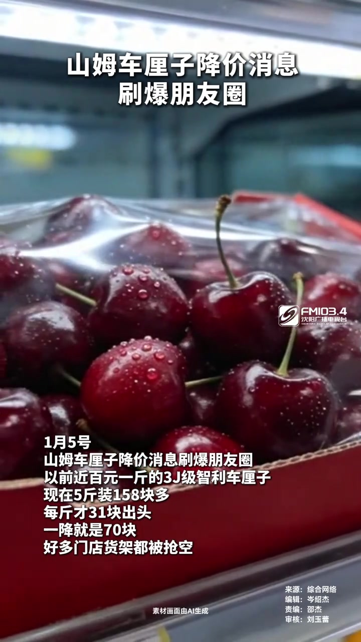 山姆车厘子降价消息,刷爆朋友圈
