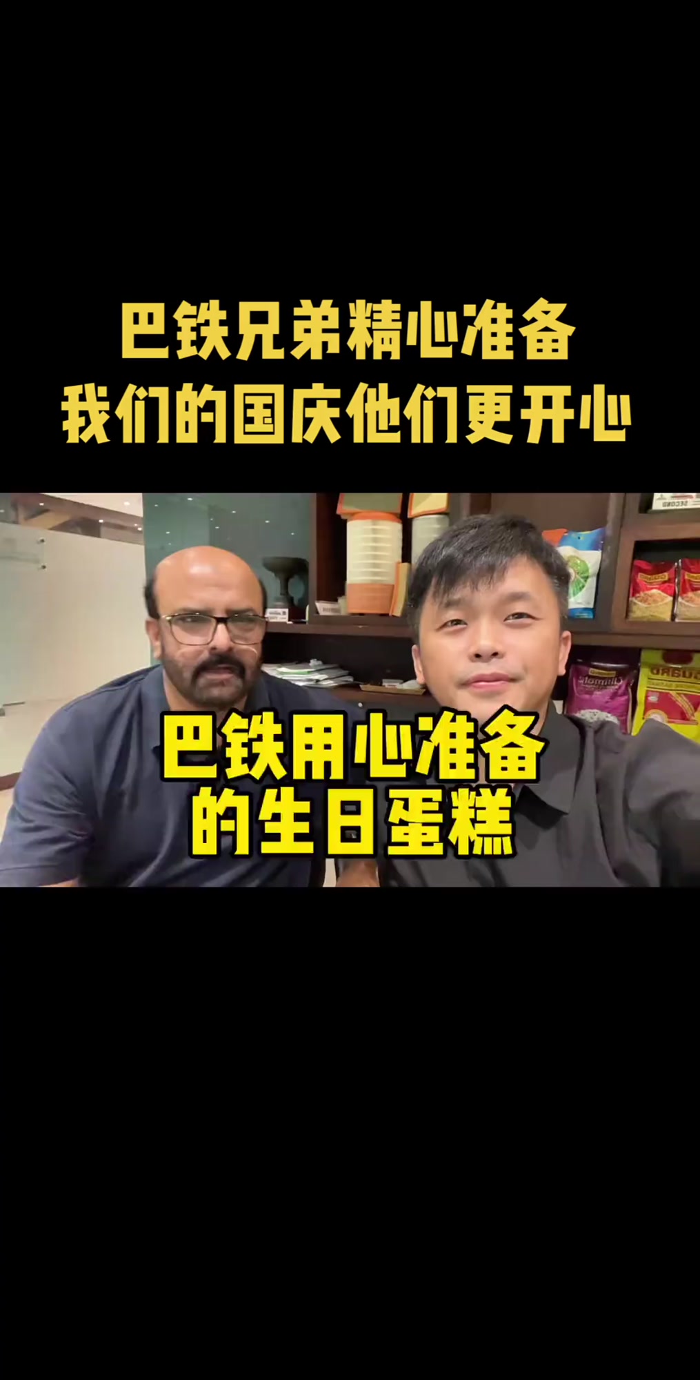 我们的国庆日他们更开心，蛋糕很甜，真心祝福我们的友谊地久天长……