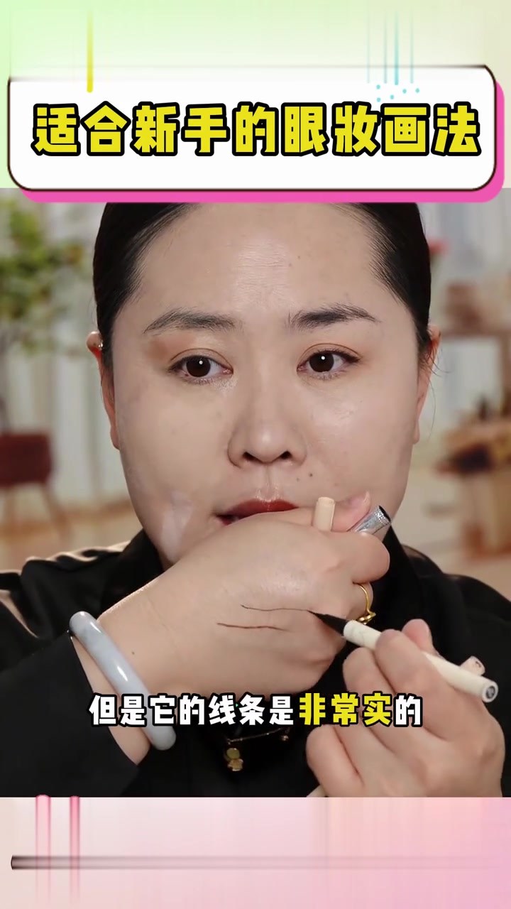 保姆级眼妆教程！自然显年轻的眼妆，新手也能轻松学会！