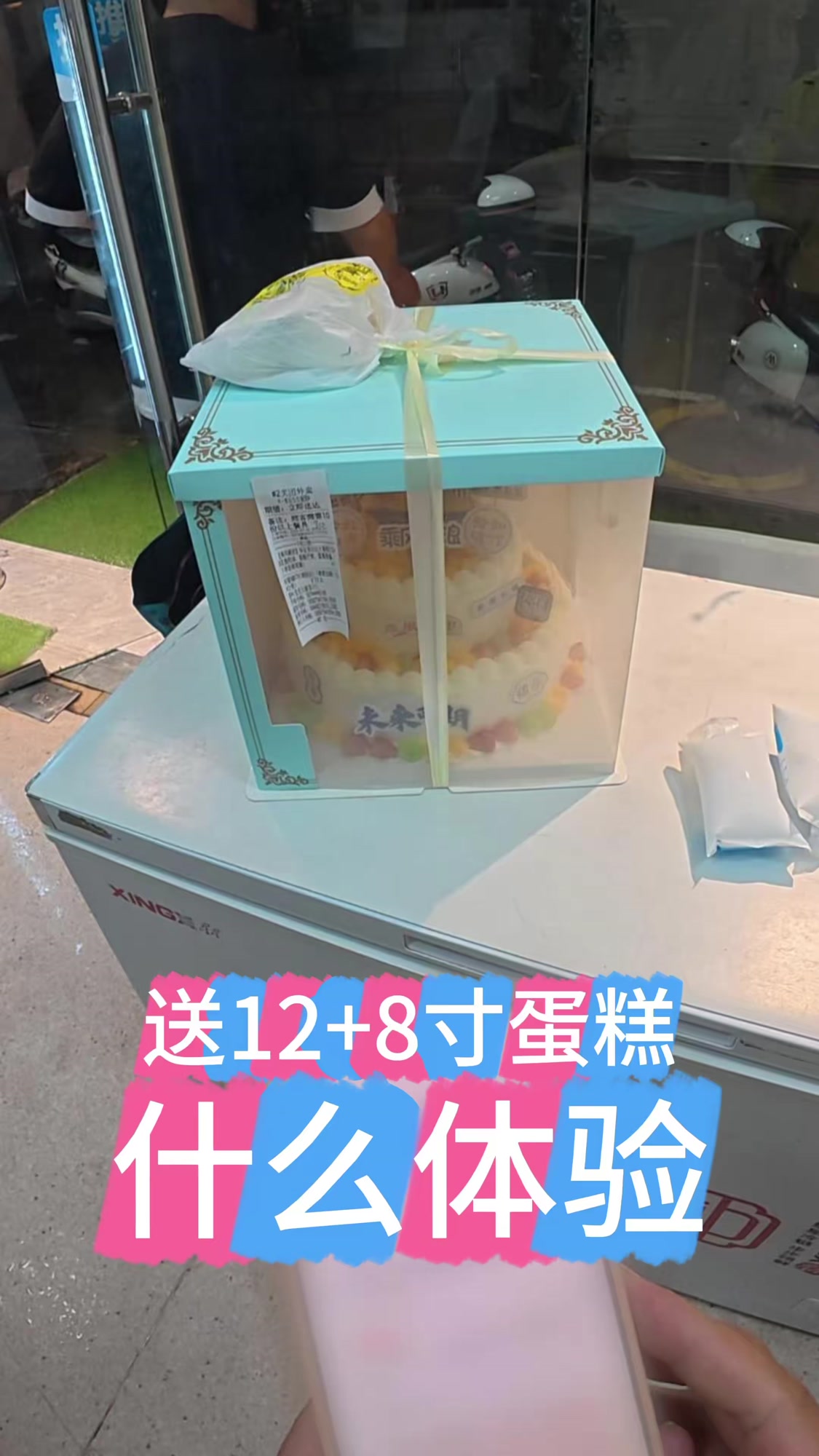 送外卖接到12+8寸的蛋糕是什么体验，一不小心就得过生日