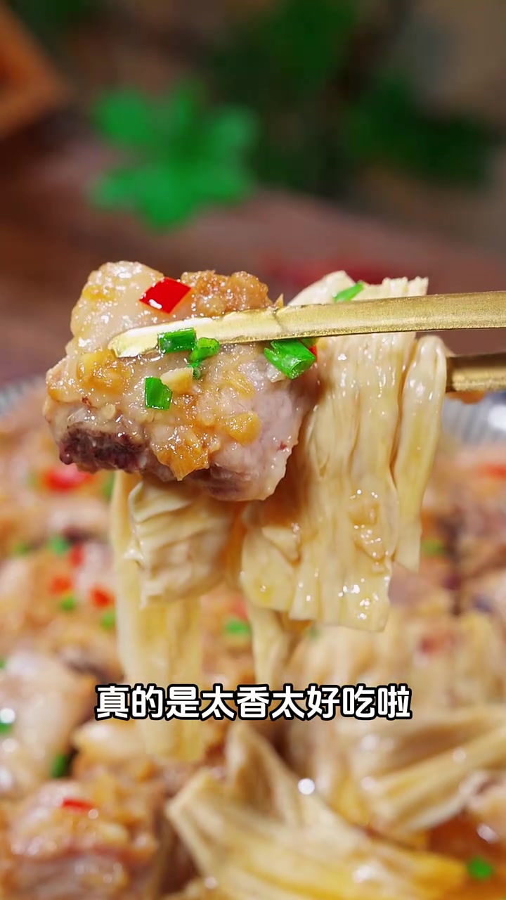 万万没想到，腐竹和排骨居然还有这么简单又好吃的做法，排骨蒜香浓郁，鲜嫩多汁，腐竹则软、嫩、