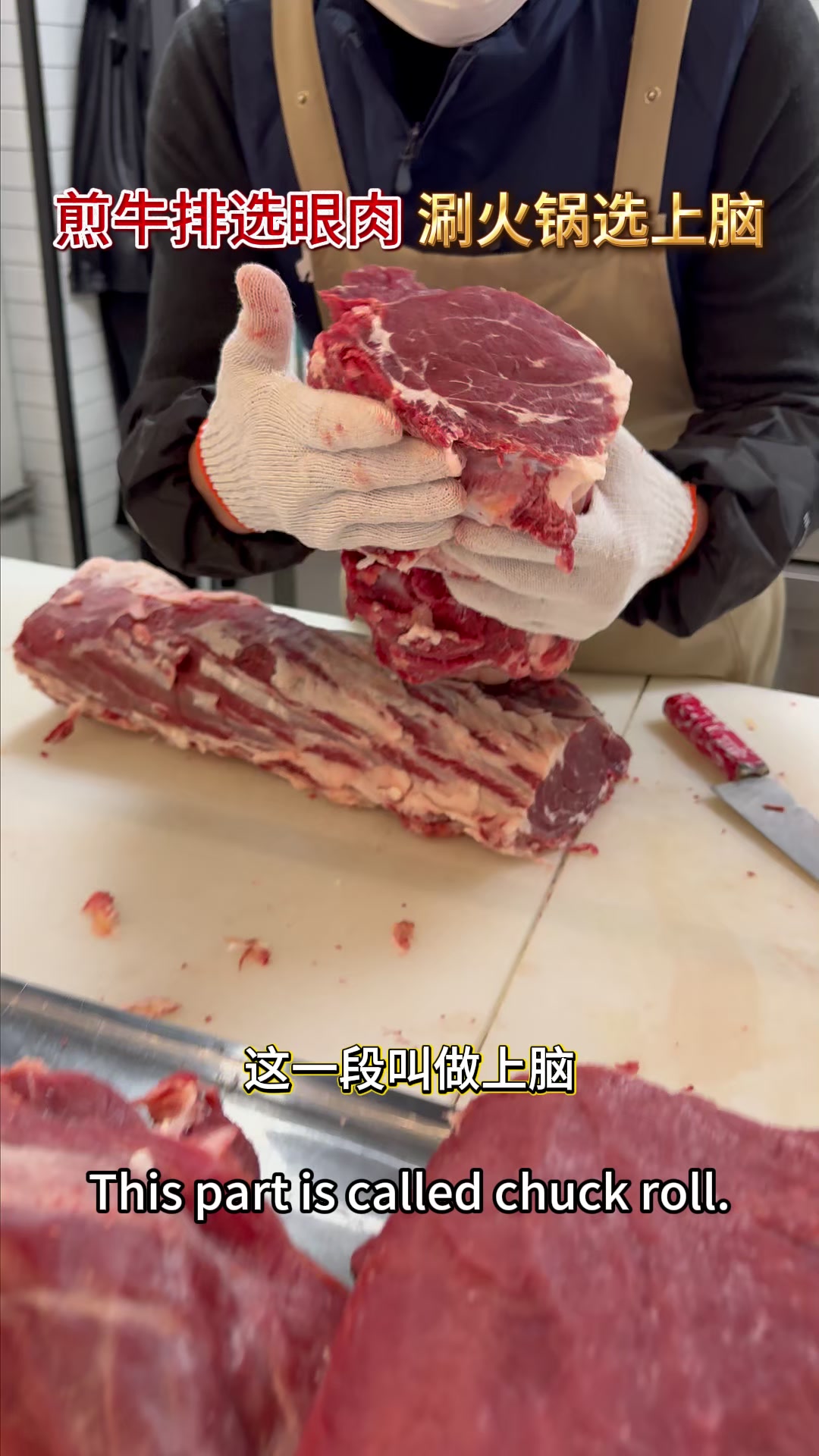 煎牛排选眼肉 涮火锅选上脑