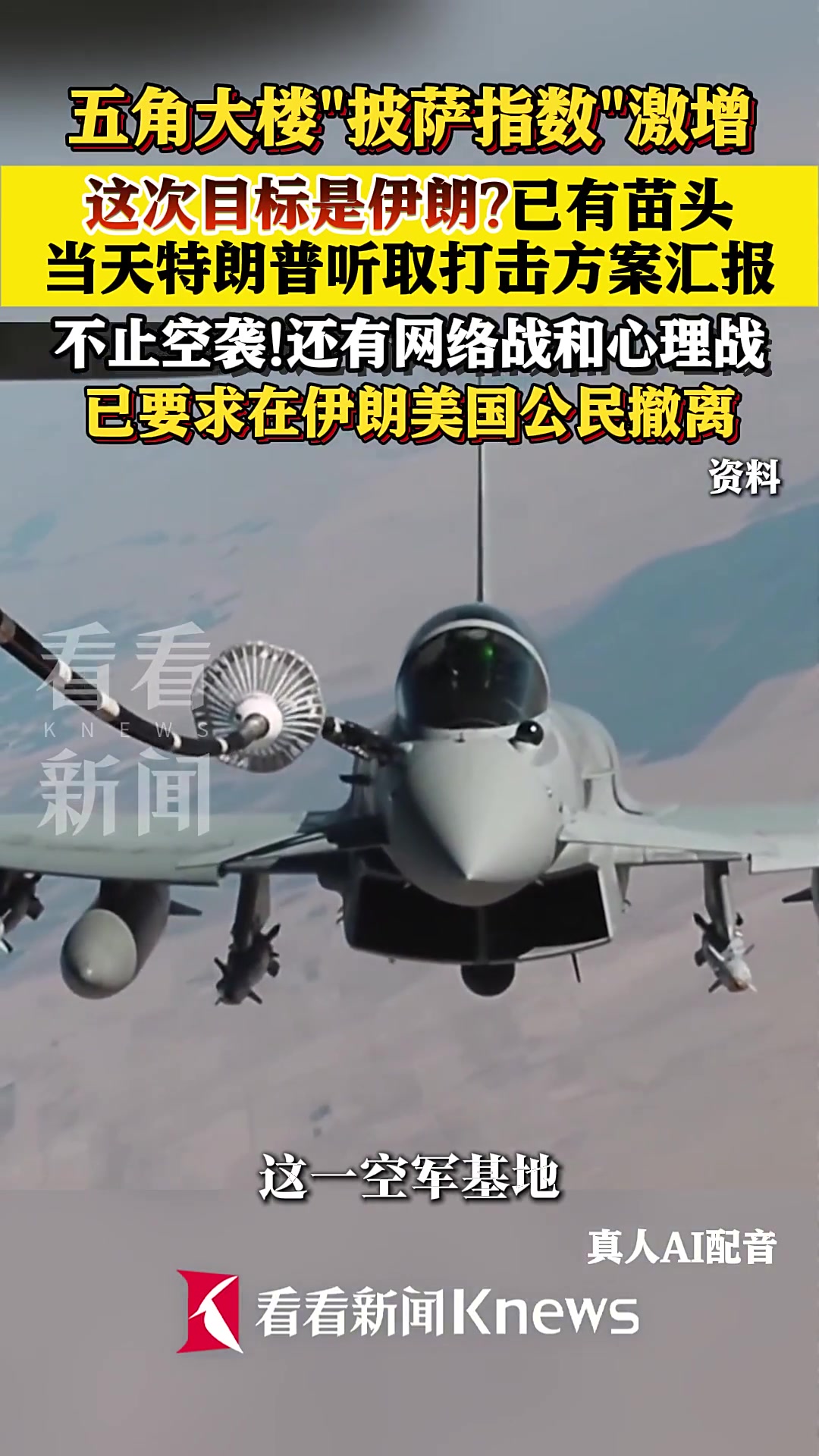 五角大楼“披萨指数”激增 这次目标是伊朗？