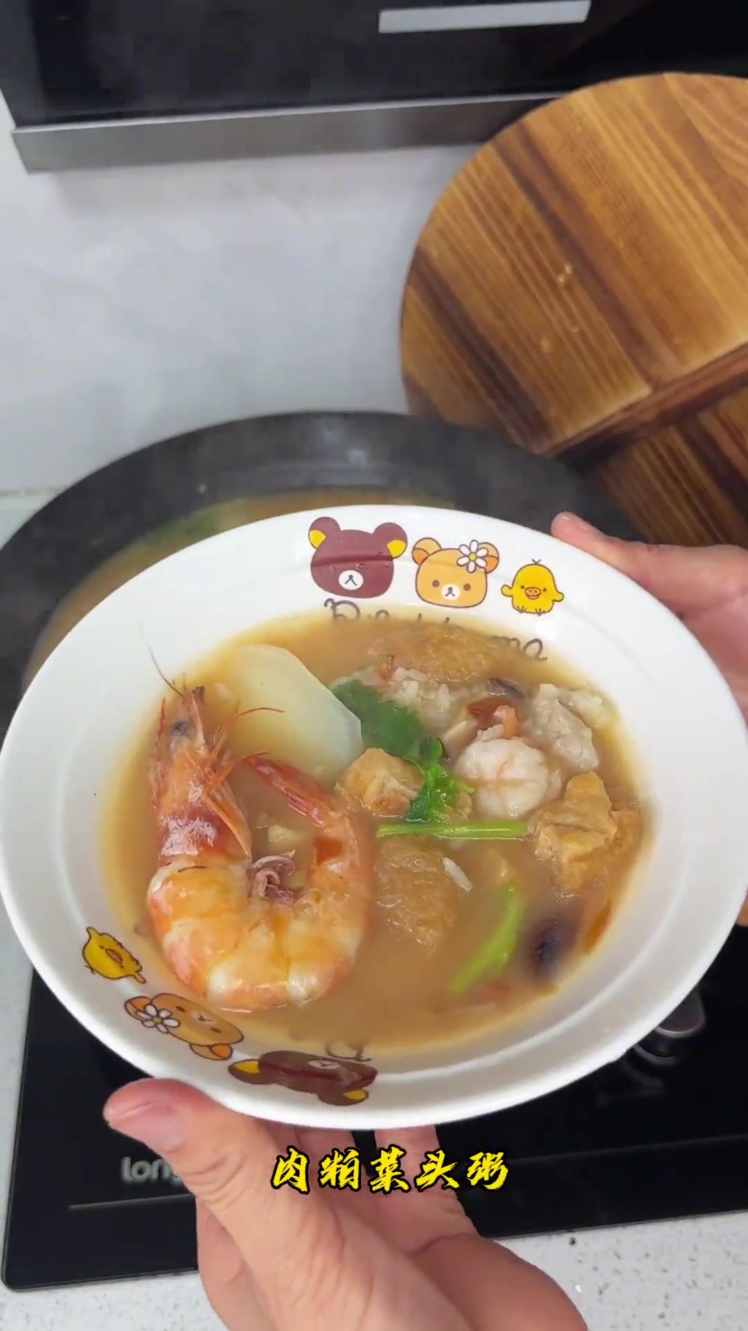 闽南特色猪肉粕菜头粥，地道咸粥风味