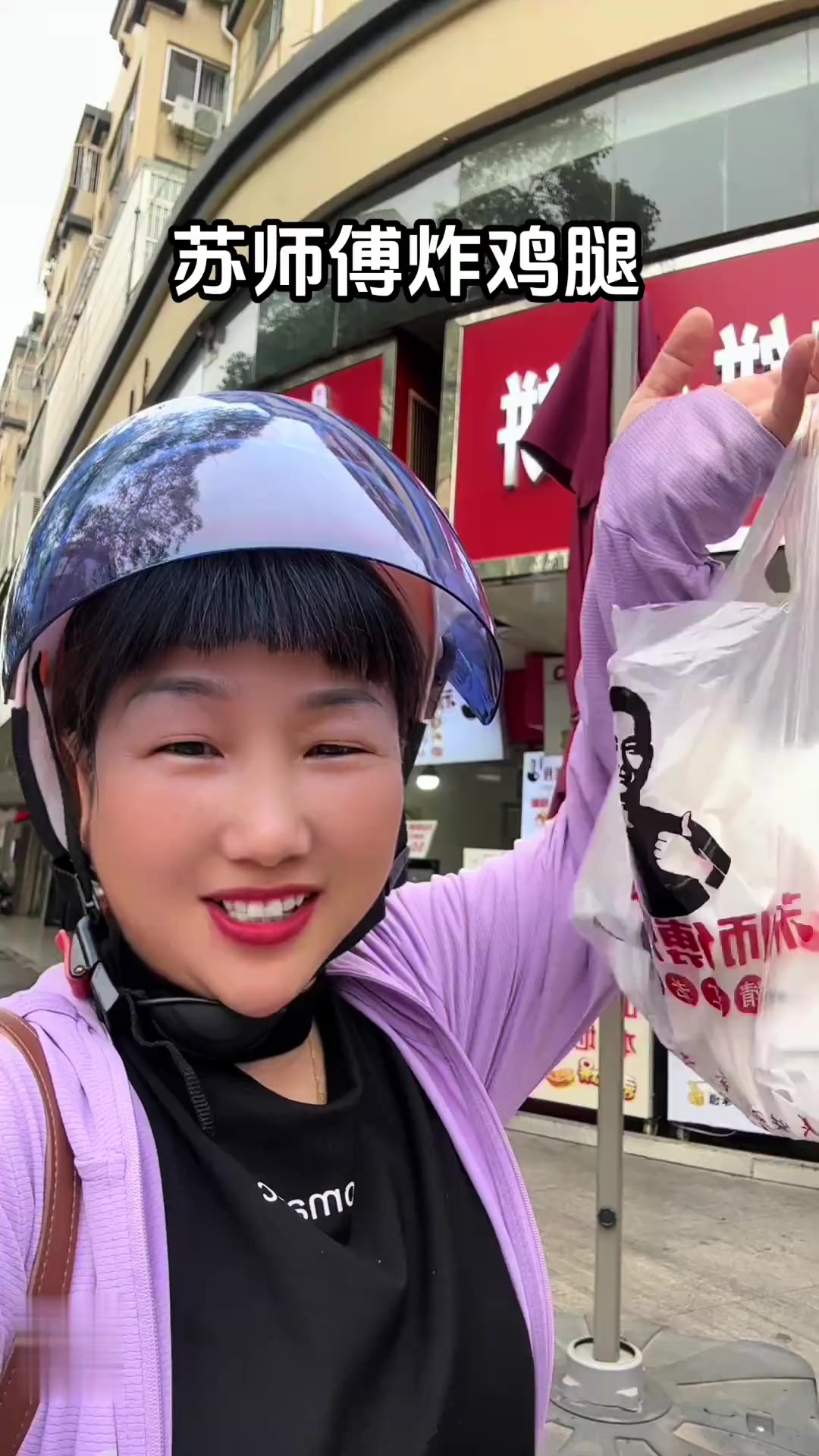 苏师傅炸鸡腿味道好极了,好吃到停不下来