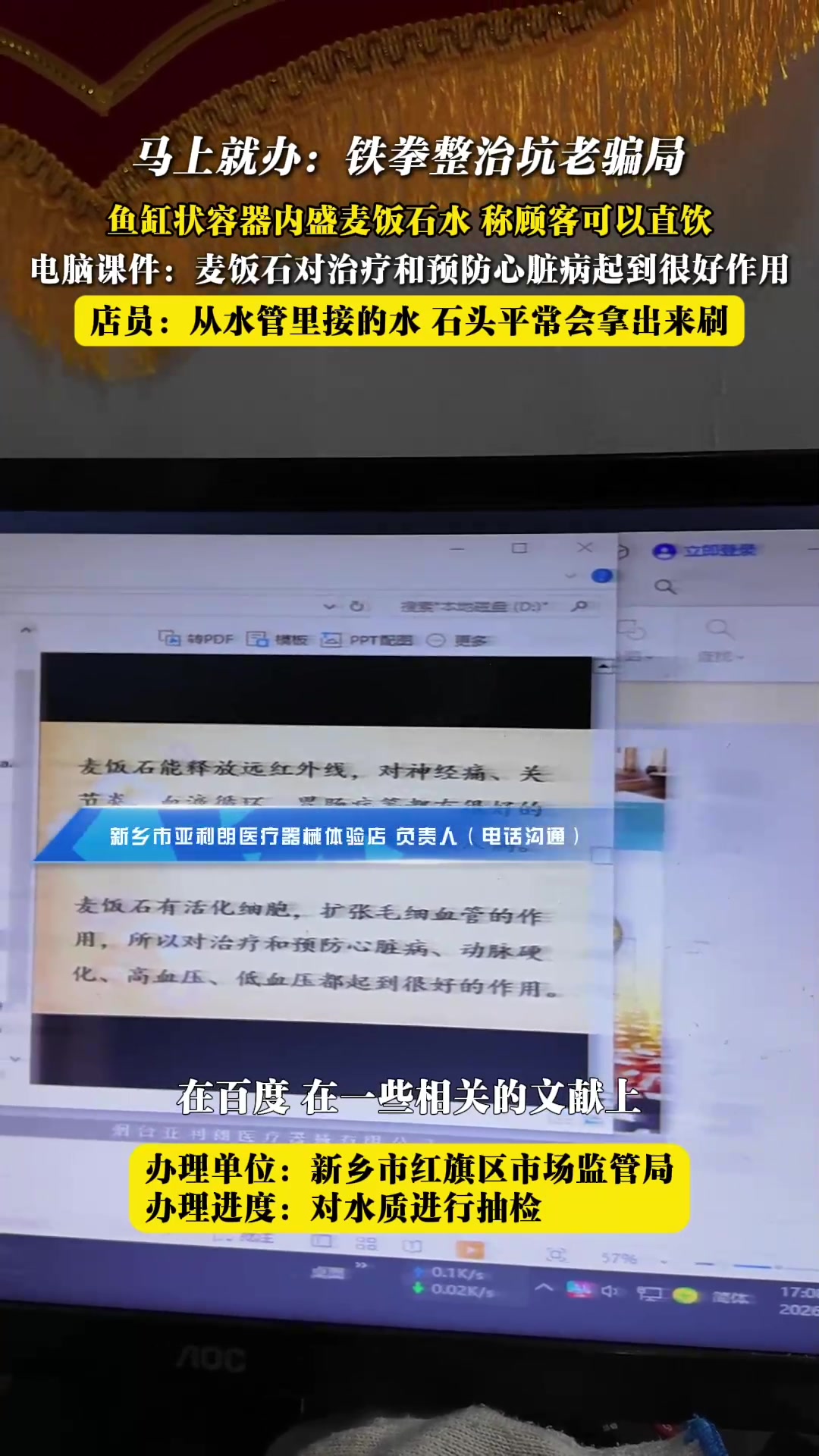 鱼缸状容器内盛麦饭石水 称顾客可以直饮