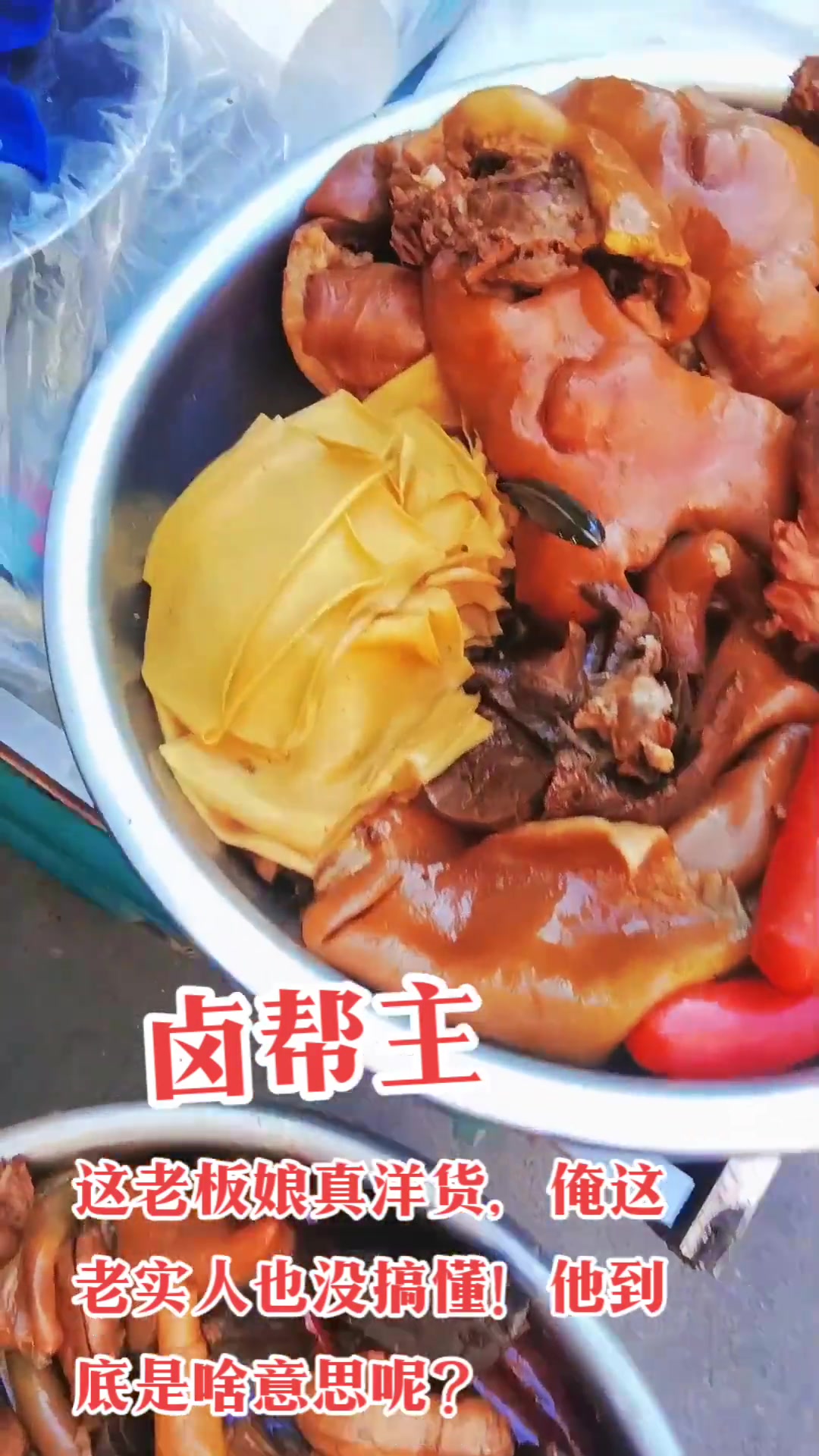 做卤菜出摊，味道颜色要好，选对市场也很重要！