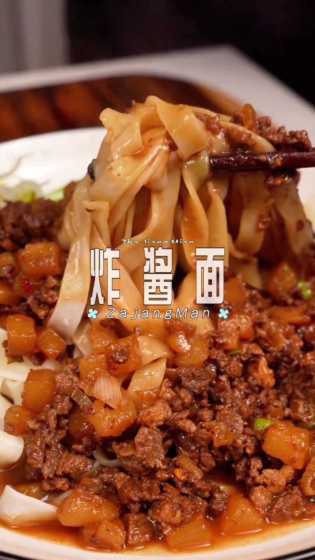 用家用食材做炸酱面，爱生活爱美食