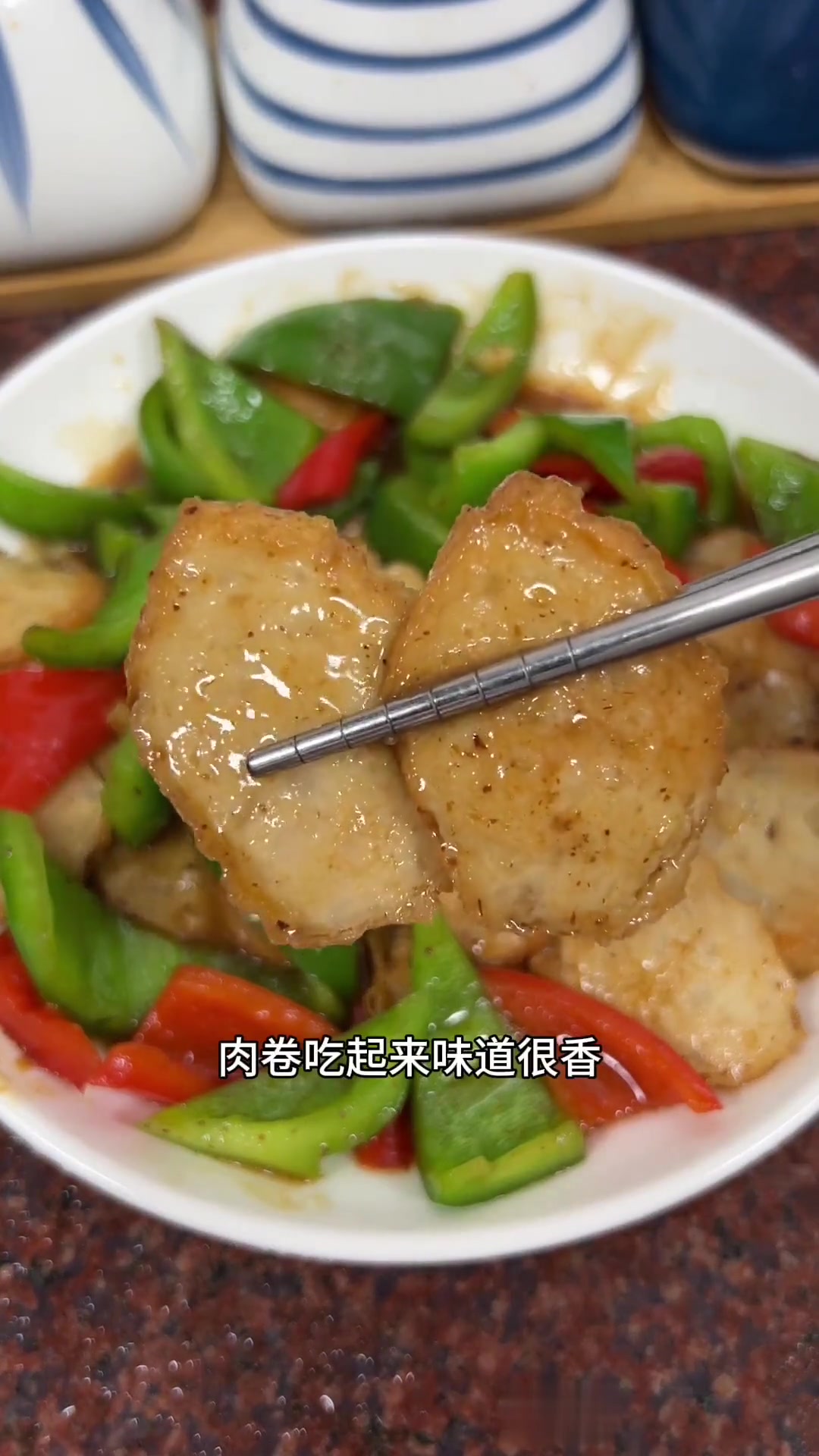潮汕特色家常菜菜椒炒肉卷，肉卷鲜嫩菜椒脆甜