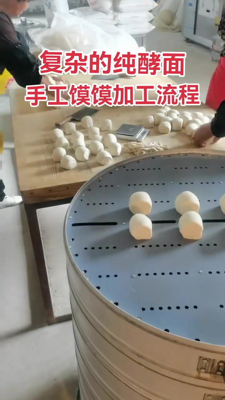 暗访桥陵镇山王村，纯酵面手工老面馒头制作流程