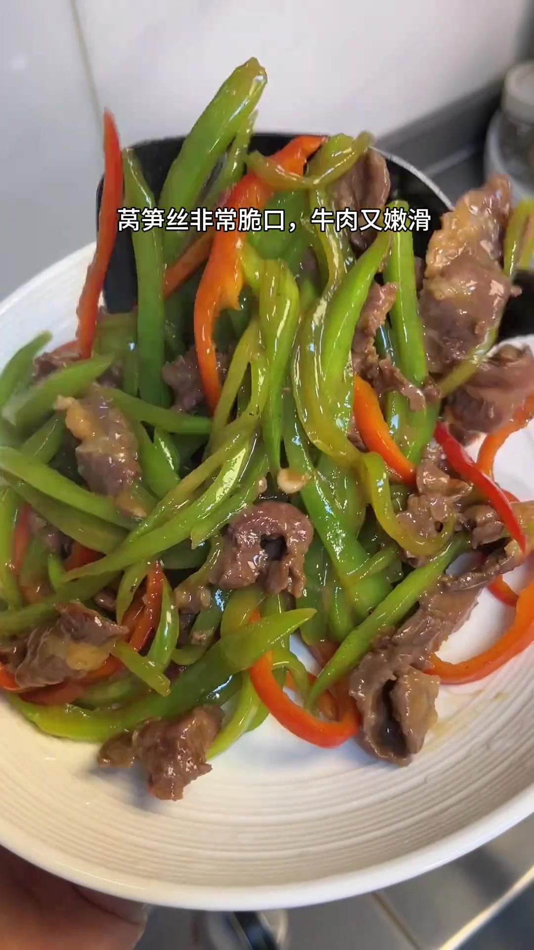 莴笋炒牛肉：牛肉嫩滑莴笋爽脆，好吃下饭的家常小炒