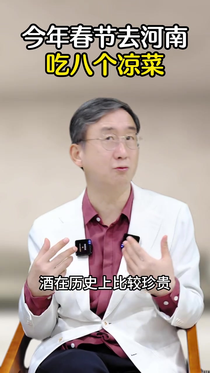今年春节去河南吃八个凉菜 河南 凉菜