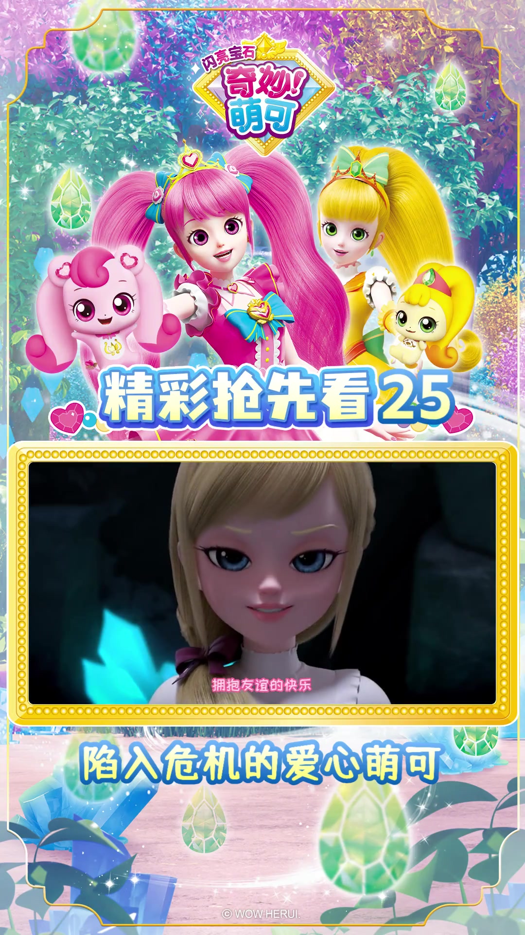 爱心萌可被奉献萌可劫持！乐美公主着急不已！